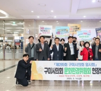 대경선 역사 현장방문…구미시의회 문화환경위원회, 시설 점검 및 이용 편의성 확인
