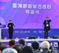 오승록 노원구청장 ‘중계문화보건센터’ 착공식 참석 