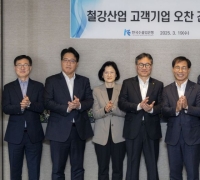 수출입은행, 주요 철강사 간담회…애로사항 청취