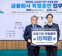 광주은행-전남도, 소상공인 위기 극복 특별출연 협약