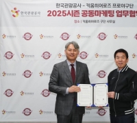 관광공사·키움히어로즈 외국인 관광객 유치 업무협약