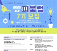 DGB금융, 핀테크 육성 기업 모집