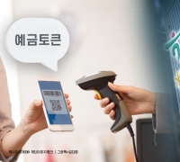 내달 韓 디지털화폐 시범사용 시작…예금토큰으로 책 산다