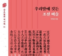 [빵 굽는 타자기]벼슬에 얽힌 속담들…뿌리 찾아 팩트체크