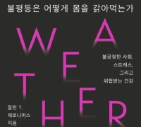 [이 책 어때]차별에 줄어드는 기대수명…100세 시대 멀어진다