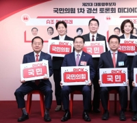 '주말 사이 4강 갈린다'…국힘, 비전대회·토론회 잇따라 개최