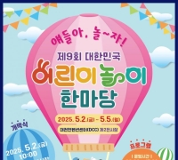  대전교육청, 9회 대한민국 어린이 놀이 한마당 개최