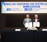 여수 동북아LNG허브터미널 1.1조 규모 PF 대출 성사