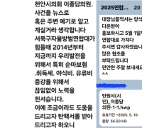 천안 서북구자율방범대, 강제추행 혐의 시의원 탄원서 모집 논란