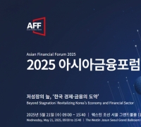 [사고]아시아금융포럼 5월21일 개최