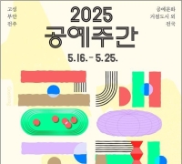 2025 공예주간 개막…전국에서 112개 행사 열려