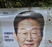 대구서 이재명 벽보·홍보물 잇단 훼손…경찰 수사