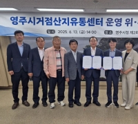 영주시, 거점산지유통센터 민간위탁 운영기관에 대경사과원예농협 선정