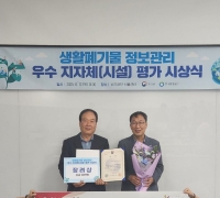 양산시, 생활폐기물 정보관리 우수 지자체 선정