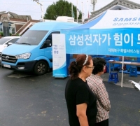 삼성전자서비스, 수해 피해 지역에 '무상 점검 서비스' 실시