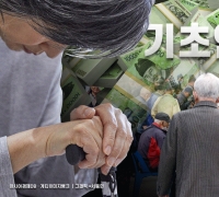 “기초연금, 하위 70% 유지하면 2048년 재정지출 2배”