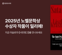 kt밀리의서재, 노벨문학상 작가 작품 공개...'사탄탱고' 등 6종 