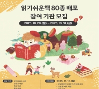 국립장애인도서관, '읽기쉬운책' 배포..."소장 희망 기관 모집"
