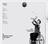 45th National Para Games Kick Off in Busan with 9,805 Participants