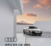 Audi Korea Expands Premium Brand Experience with Nationwide Test Drive Events