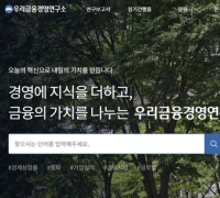 Woori Financial Research Institute Expects 25bp Rate Cut and Shift to Neutral Stance at November MPC Meeting