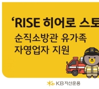 KB Asset Management Supports Small Business Owners Among Families of Fallen Firefighters on Firefighters’ Day