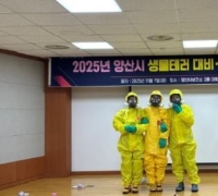 "Initial Response Saves Lives"... Yangsan City Conducts Bioterrorism Preparedness Drill