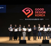 한국디자인진흥원, 제41회 우수디자인(GD)상품선정 시상식 개최