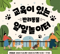 Dongmyung University to Operate "One-Day Playground with Education for Companion Animals"