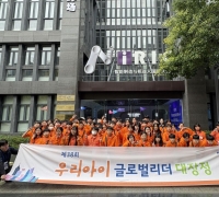Mirae Asset Global Investments Holds 38th "Our Children Global Leader Expedition"