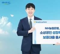 NH NongHyup Bank Launches Small Business Growth Promotion Guaranteed Loan