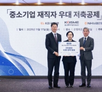 NongHyup Bank to Launch Preferential Savings Product for SME Employees in Partnership with Ministry of SMEs and Startups and Korea SMEs and Startups Agency