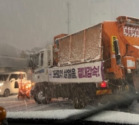 성남시, 첫눈에 강설 대응체계 가동…공무원 1626명 투입 제설 총력