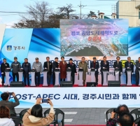 경주 감포, 31년 숙원 간선도로 확장 마무리…총 3.97㎞ 전 구간 개통