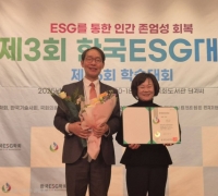 이정희 구미시의원,‘한국ESG 대상’ 대상 수상 