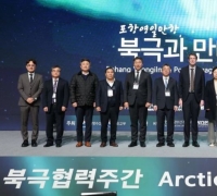 ‘영일만에서 북극까지’… 북극협력주간 포항 특별세션, 신항로 미래 열다