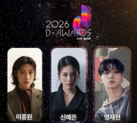 이종원·신예은·명재현, 제2회 디 어워즈 MC