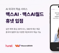 위버스브레인, 맥스AI·맥스AI월드 휴넷 입점
