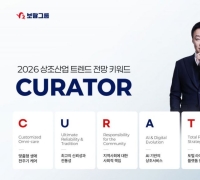 보람상조, 2026년 상조산업 전망 키워드 'C.U.R.A.T.O.R' 제시