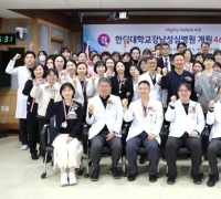 Hallym University Kangnam Sacred Heart Hospital Holds 46th Anniversary Ceremony