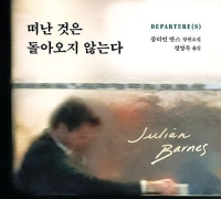 [이주의 책]떠난 것은 돌아오지 않는다 外