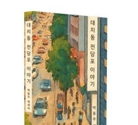 강북 아빠의 사교육 성지 탐험…'대치동 전당포 이야기'