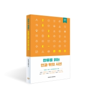 [이 책 어때]"'Hoobaes(후배들)'은 오역 아닌 전략"…K콘텐츠, '순수'의 강박을 깨라