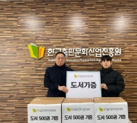 출판진흥원, 논산 신병교육대에 도서 500권 기증
