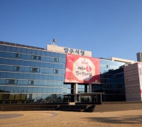 양주시, 중소기업 노동자 463명에 설 맞이 복지비 40만원 지급