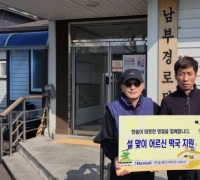 Hansol Papertech Carries Out Lunar New Year Community Contribution Activities