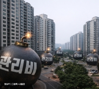 아파트 관리비장부 열람 거부하면 징역·벌금형…처벌수위↑