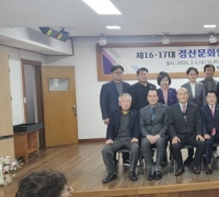 경산문화원 새 수장 맞이…문화도시 경산 향한 새 항해