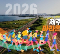 성산일출봉·숨비해안로 달리는 마라톤…제주관광마라톤 접수 시작