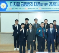 Dunamu Holds Seminar with Police University to Combat Virtual Asset Crimes